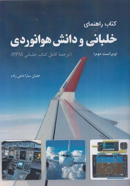 کتاب خلبانی